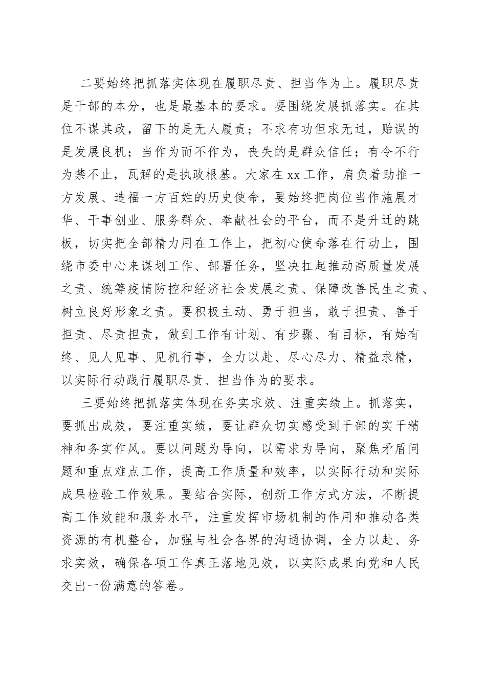 某市委书记在全市“抓落实”工作会议上的讲话_第2页