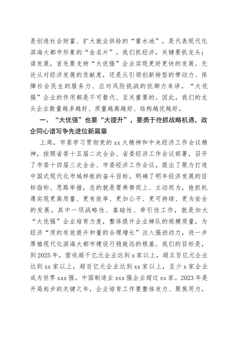 某市委书记在全市民营企业家座谈会上的讲话_第2页