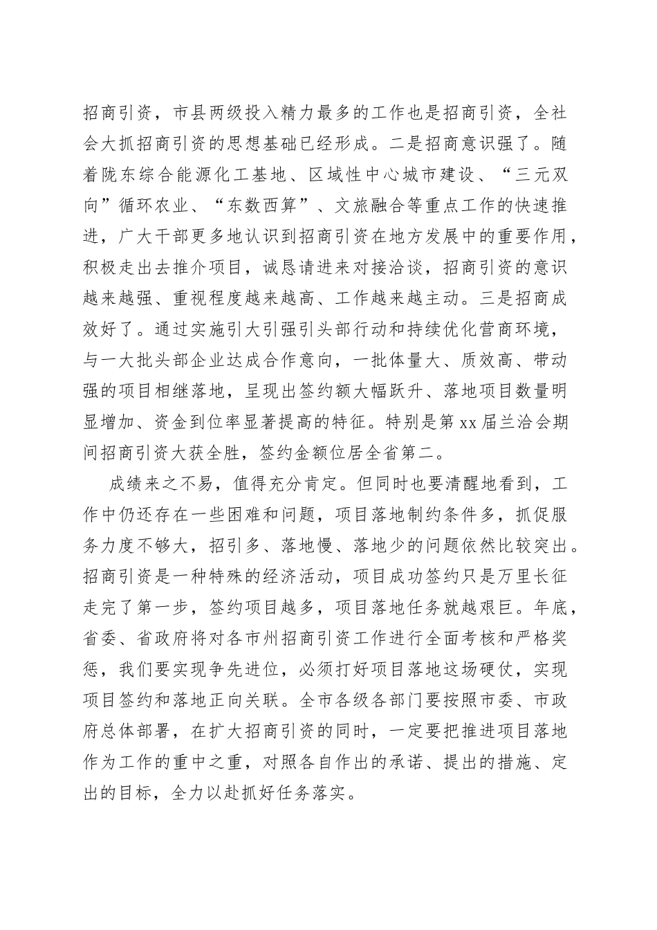 某市委书记在全市招商引资项目落地工作推进会上的讲话_第2页