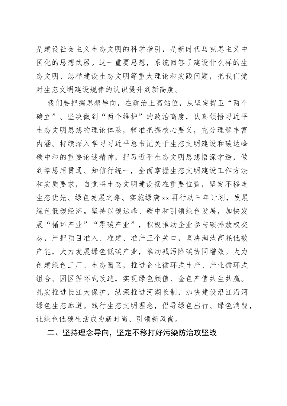 某市委书记中心组学习贯彻在全国生态环境保护大会上重要讲话精神发言提纲_第2页