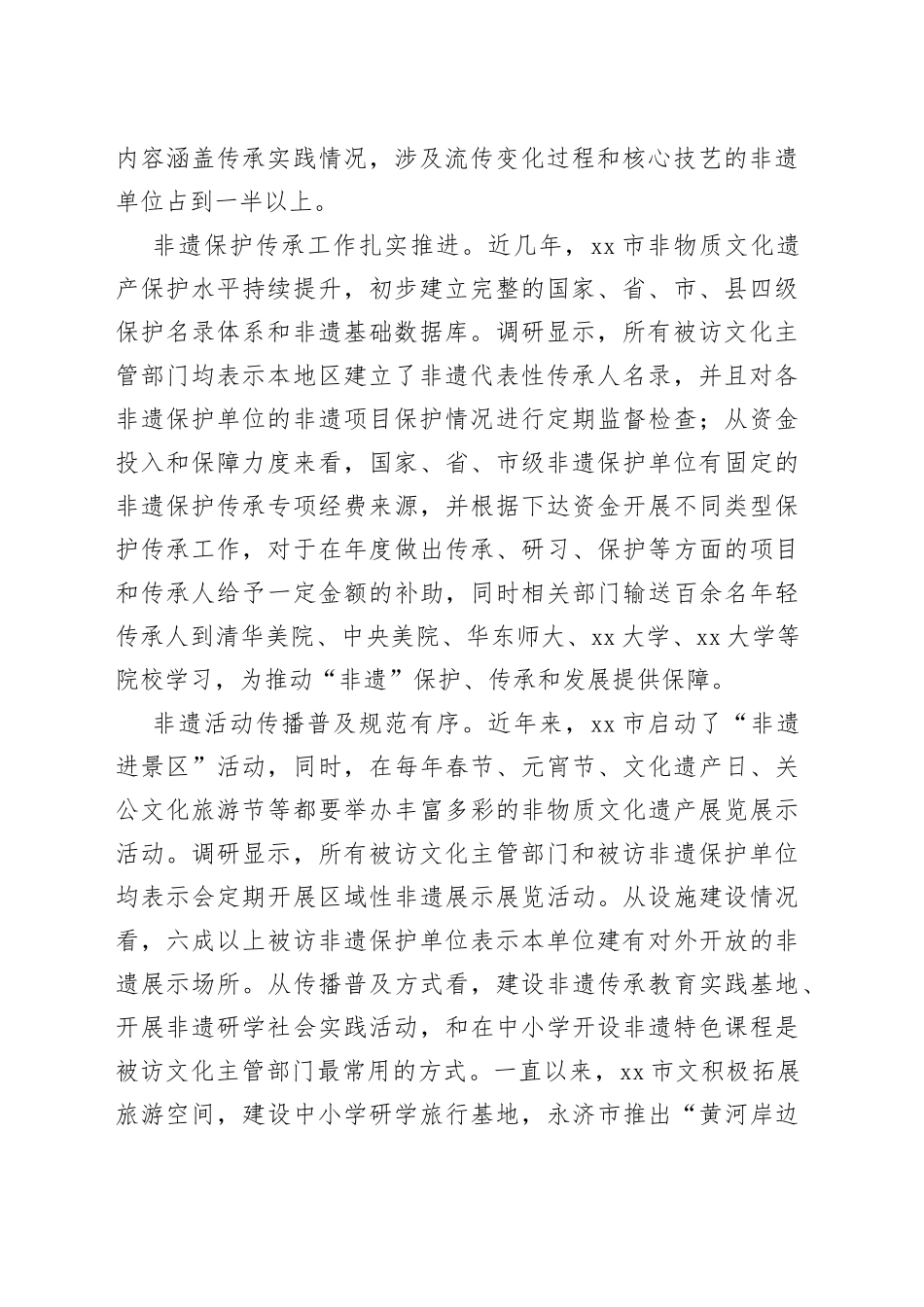 某市在非遗保护与传承情况调研报告_第2页