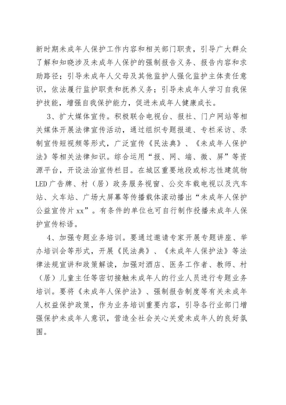 某市在开展“奋进新征程，同心护未来”主题活动的实施方案_第2页