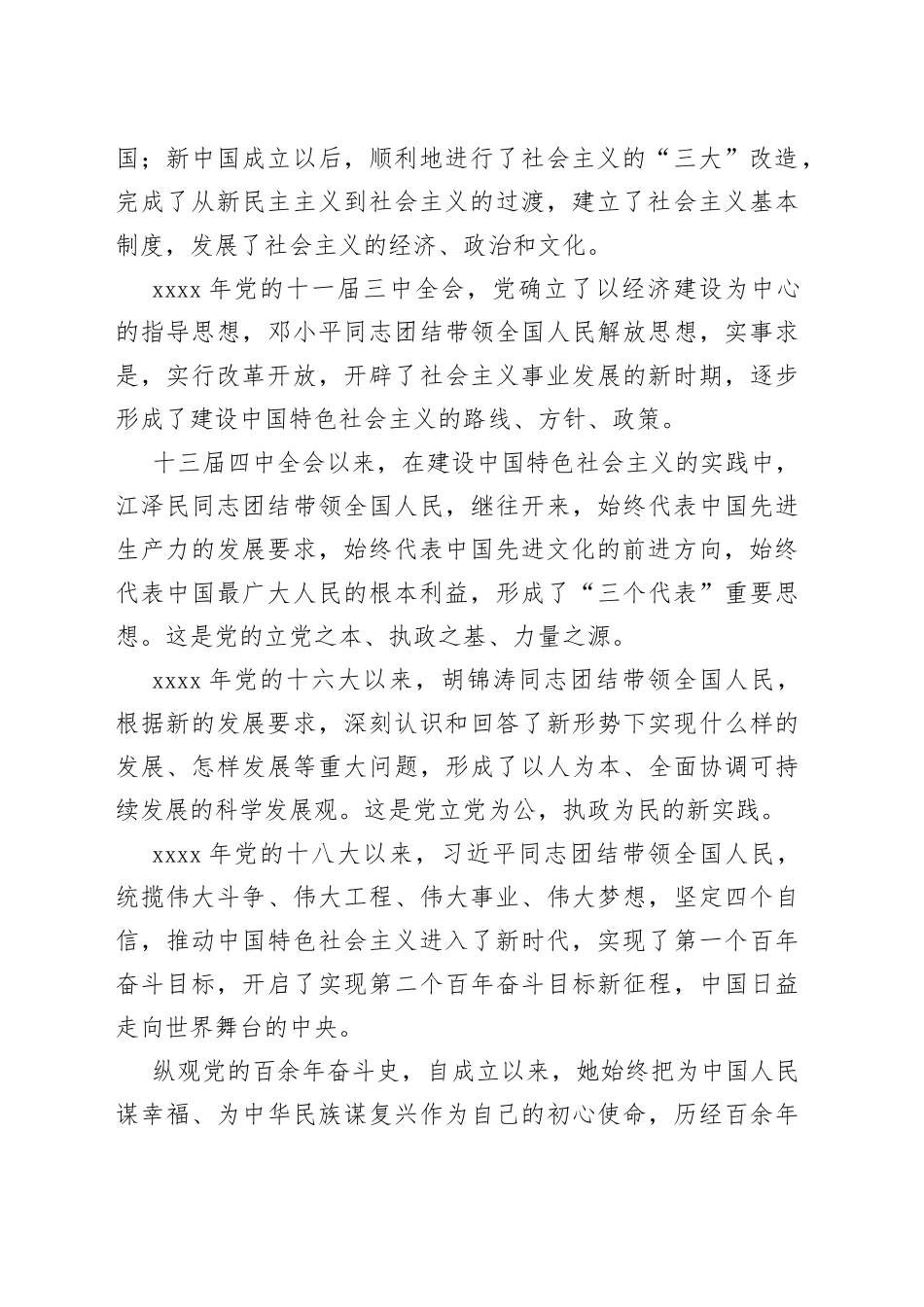 某市直机关公务员入党申请书_第2页