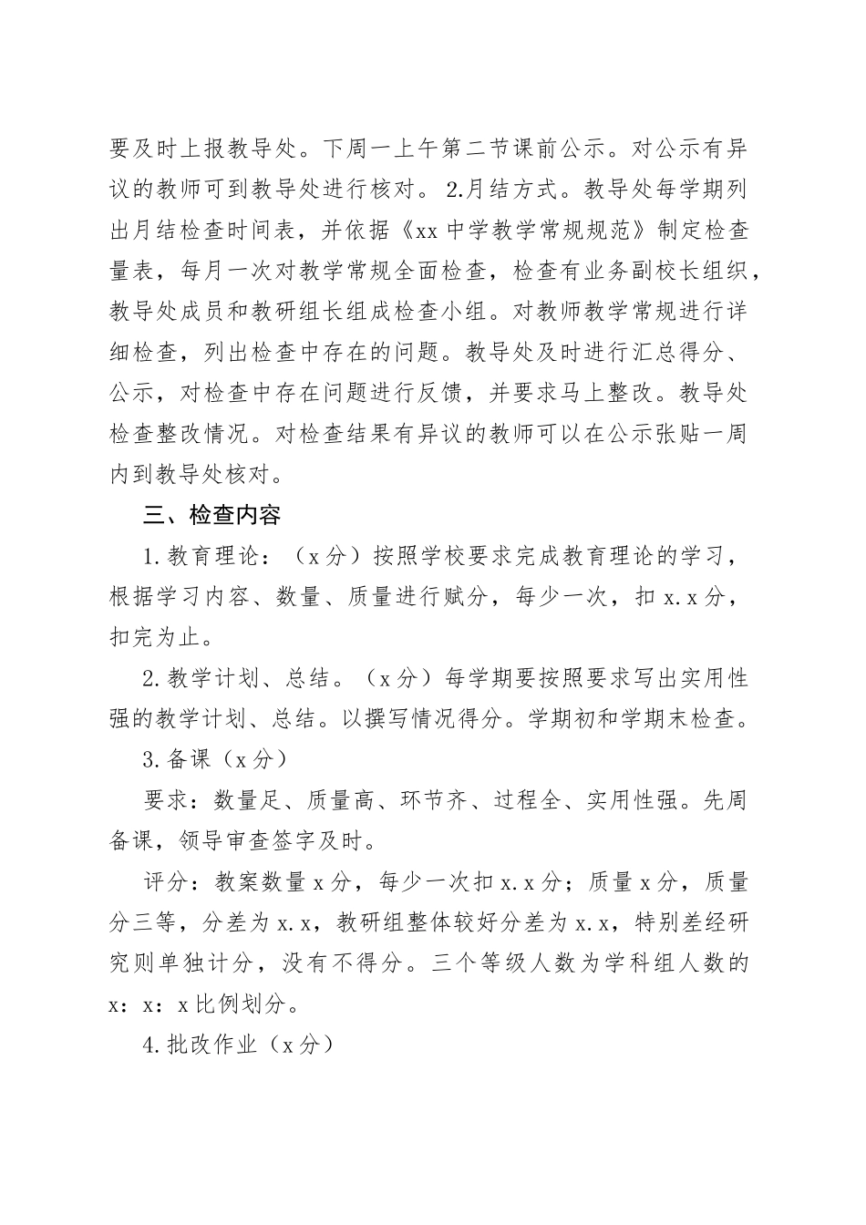 某市重点中学教学管理制度大全_第2页