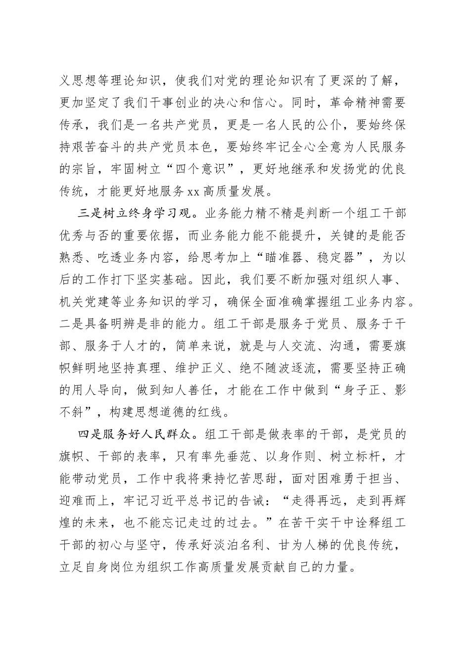 某市组工干部政治素质能力提升培训班心得体会_第2页