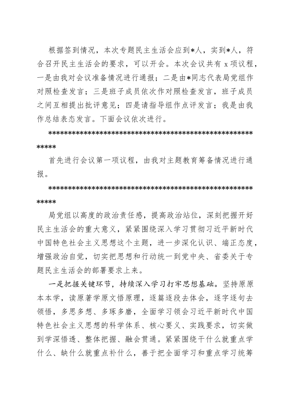 某书记在2023年主题教育专题民主生活会上的主持讲话_第2页