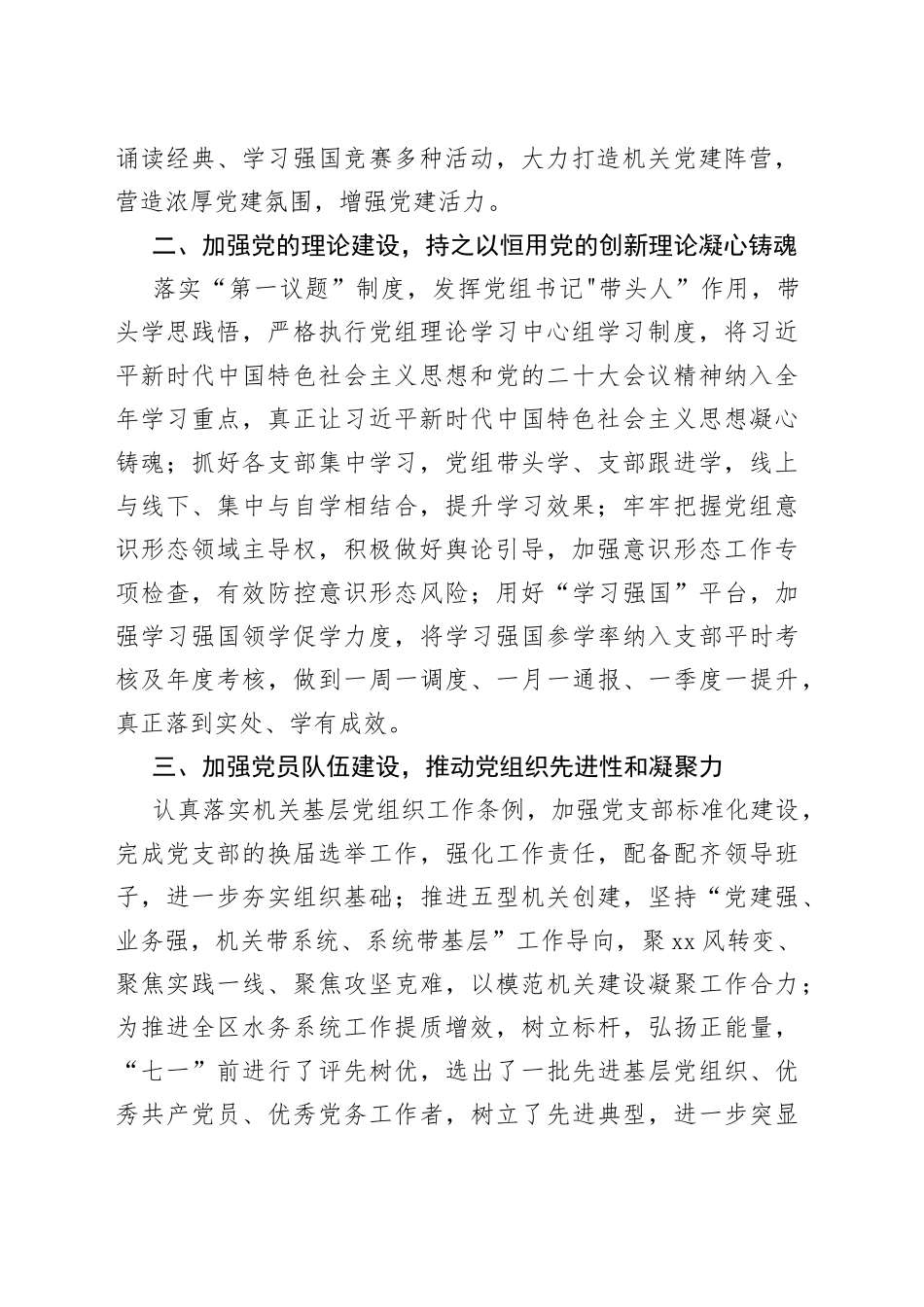 某水务局2023半年工作总结_第2页