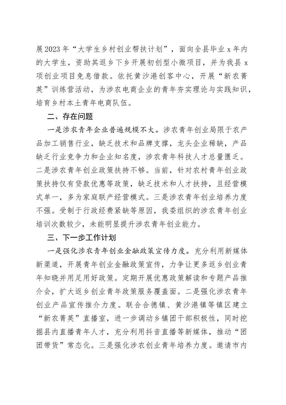 某团县委青年发展部乡村振兴工作总结_第2页