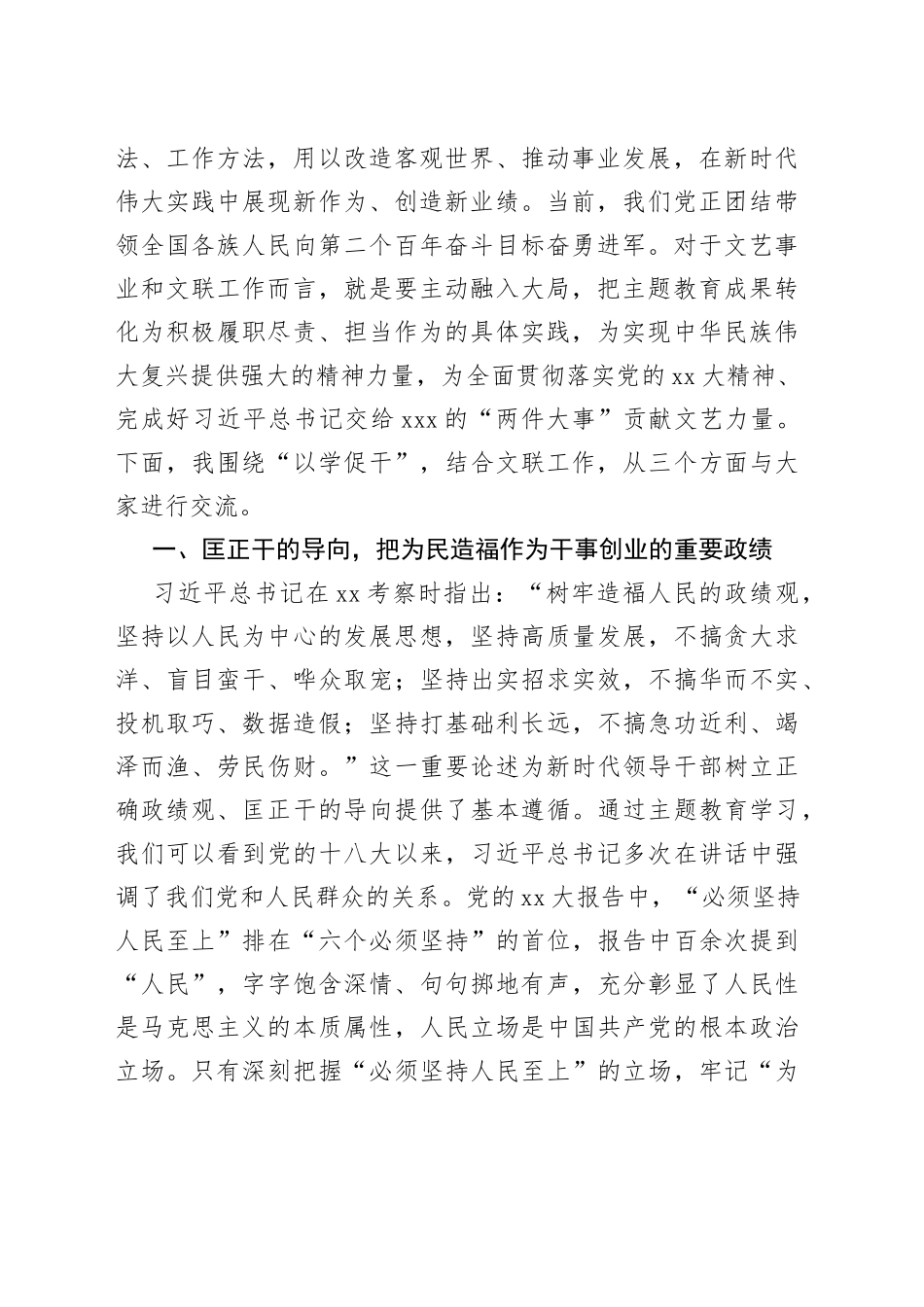 某文联主题教育“以学促干”专题经验交流会上的发言_第2页