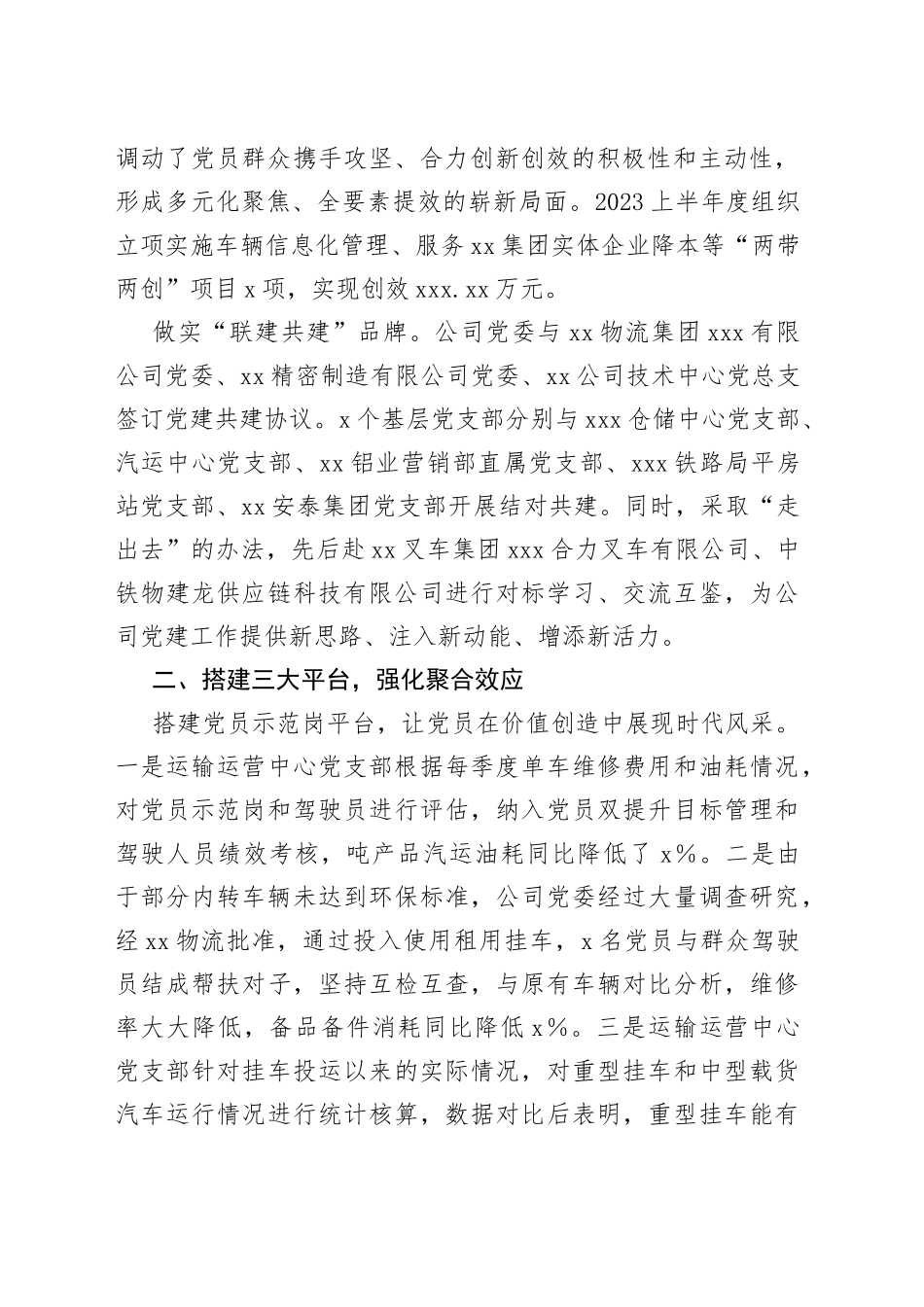 某物流国企党委上半年度工作总结_第2页