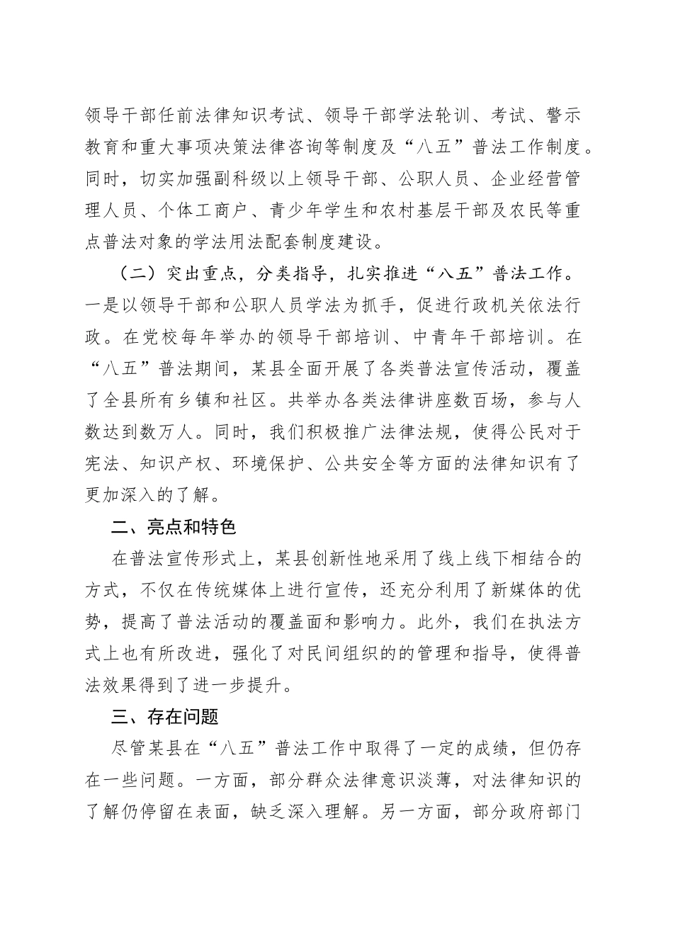 某县“八五”普法工作情况汇报_第2页