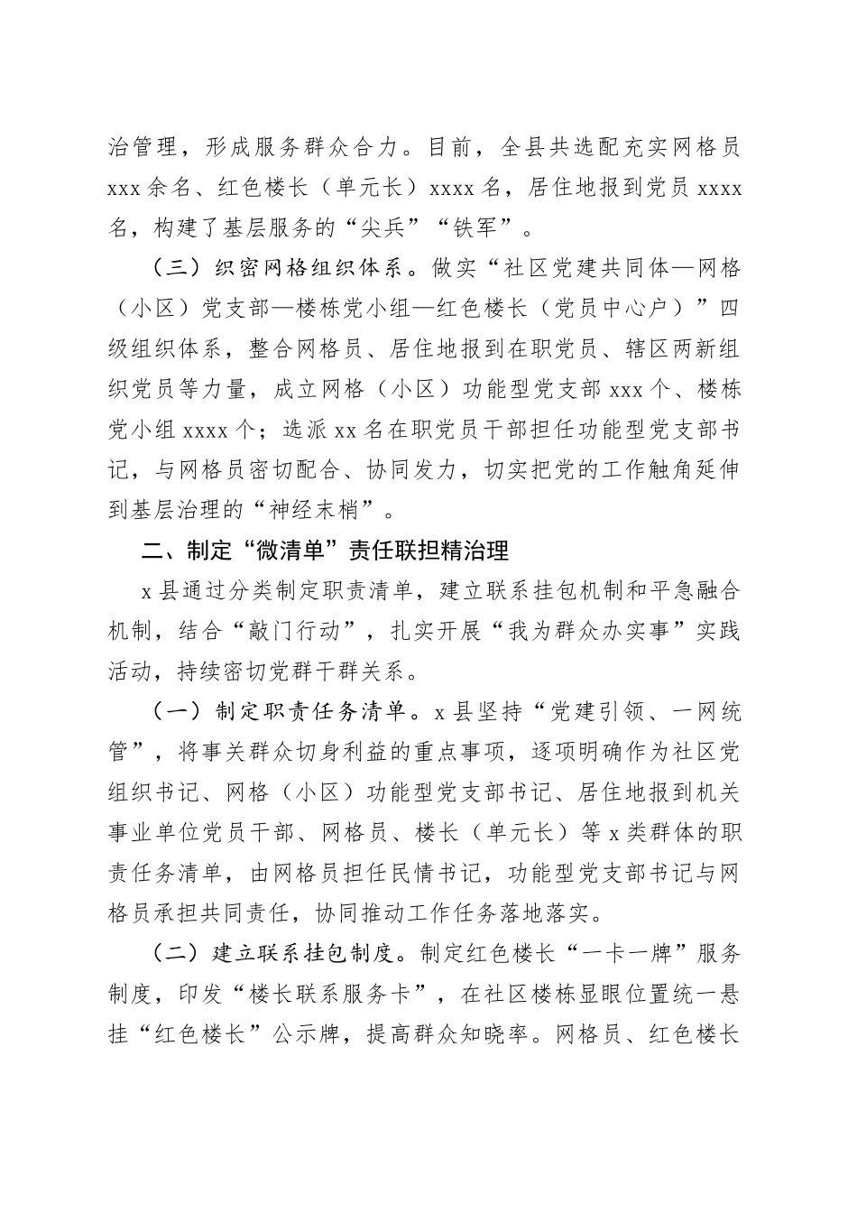 某县“五微五联”推动城市基层治理工作报告_第2页