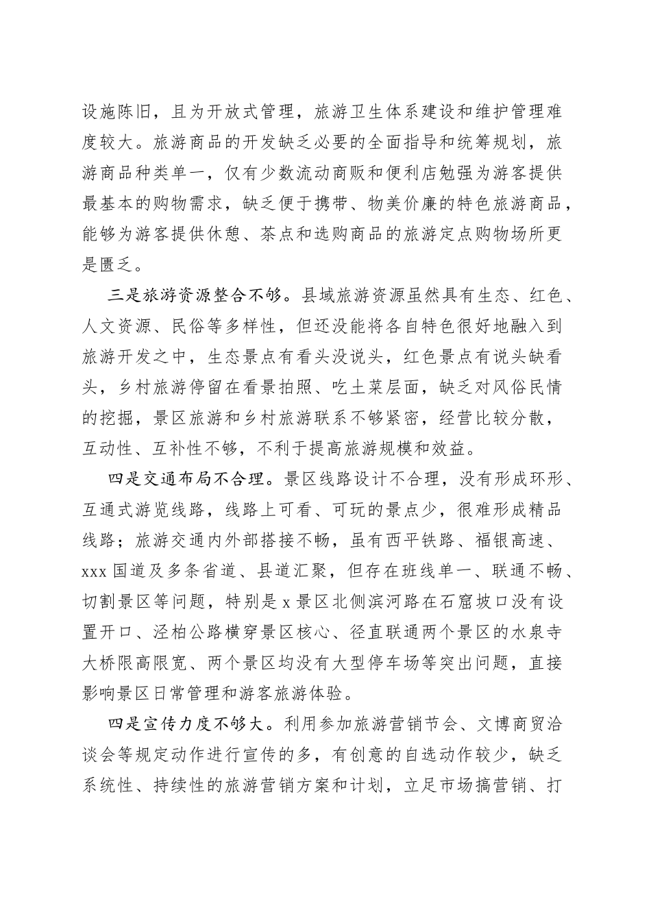 某县5A级旅游景区创建调研报告_第2页