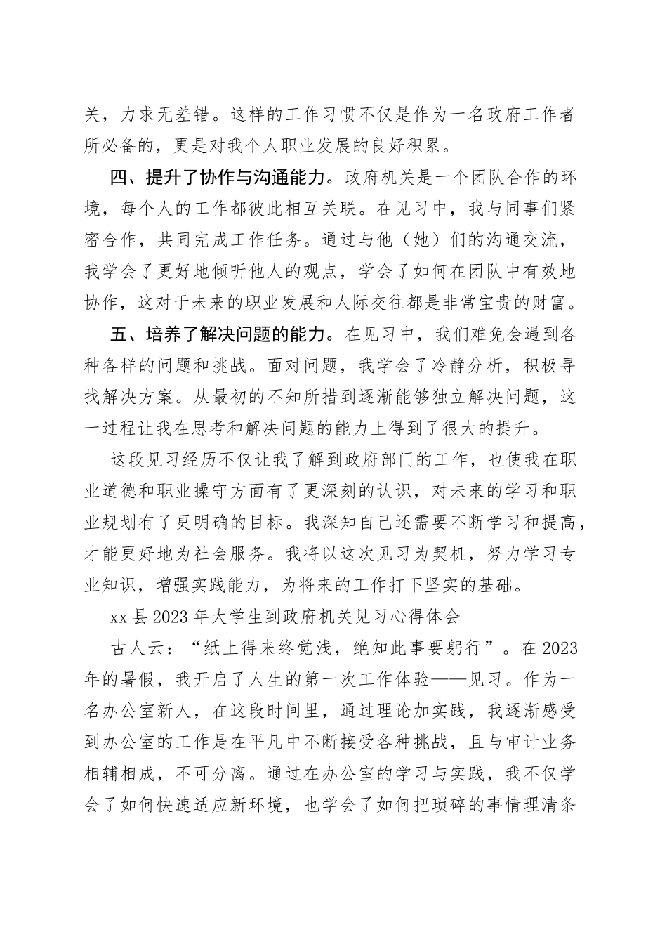 某县2023年大学生到政府机关见习心得体会_第2页