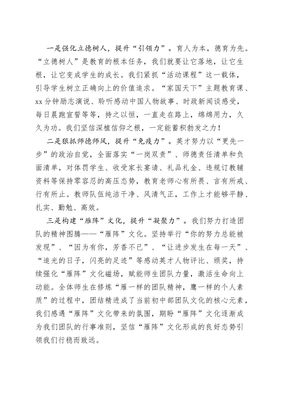 某县2023年教学工作总结表彰会议上的交流发言_第2页