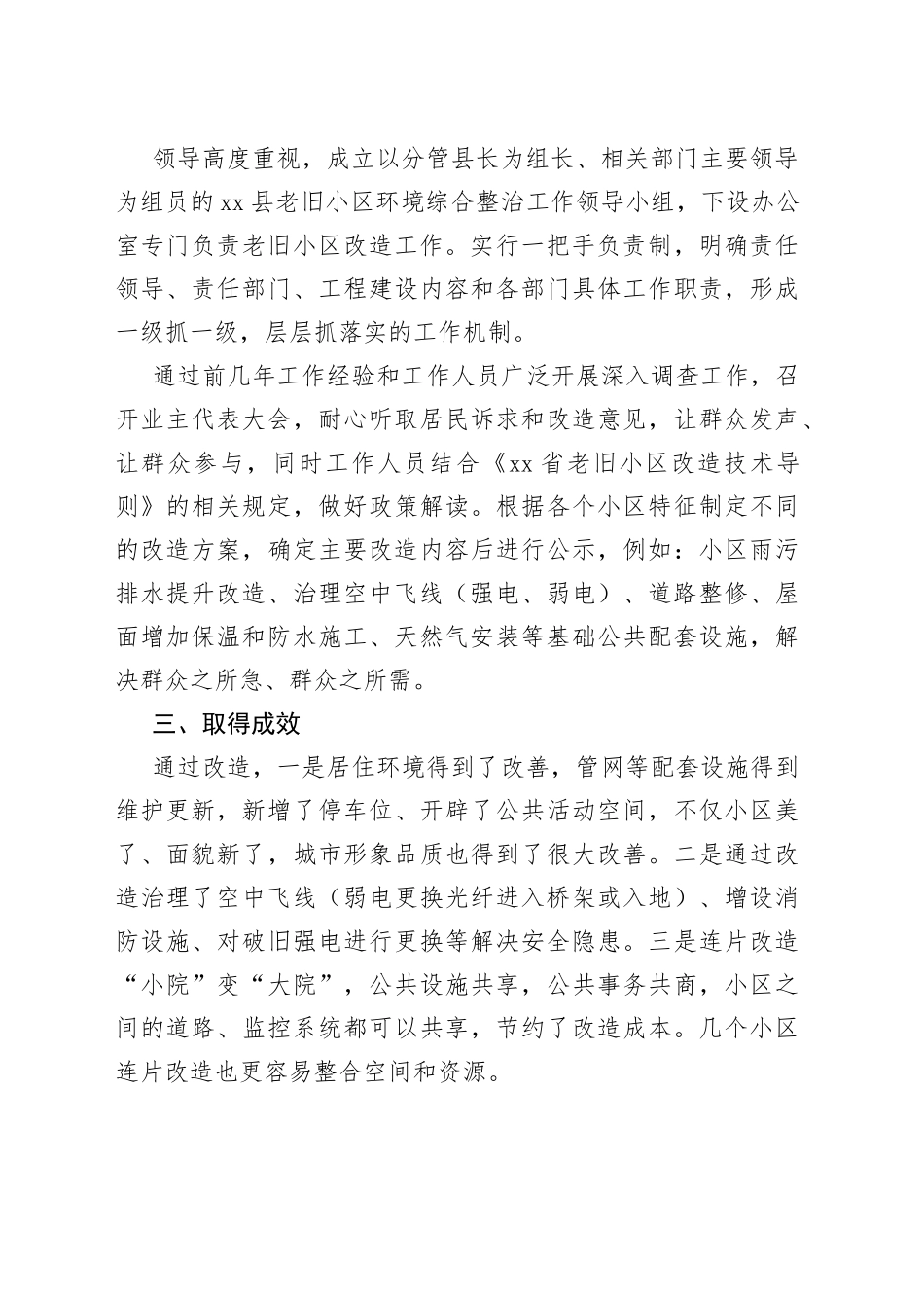 某县2023年老旧小区改造工作总结_第2页