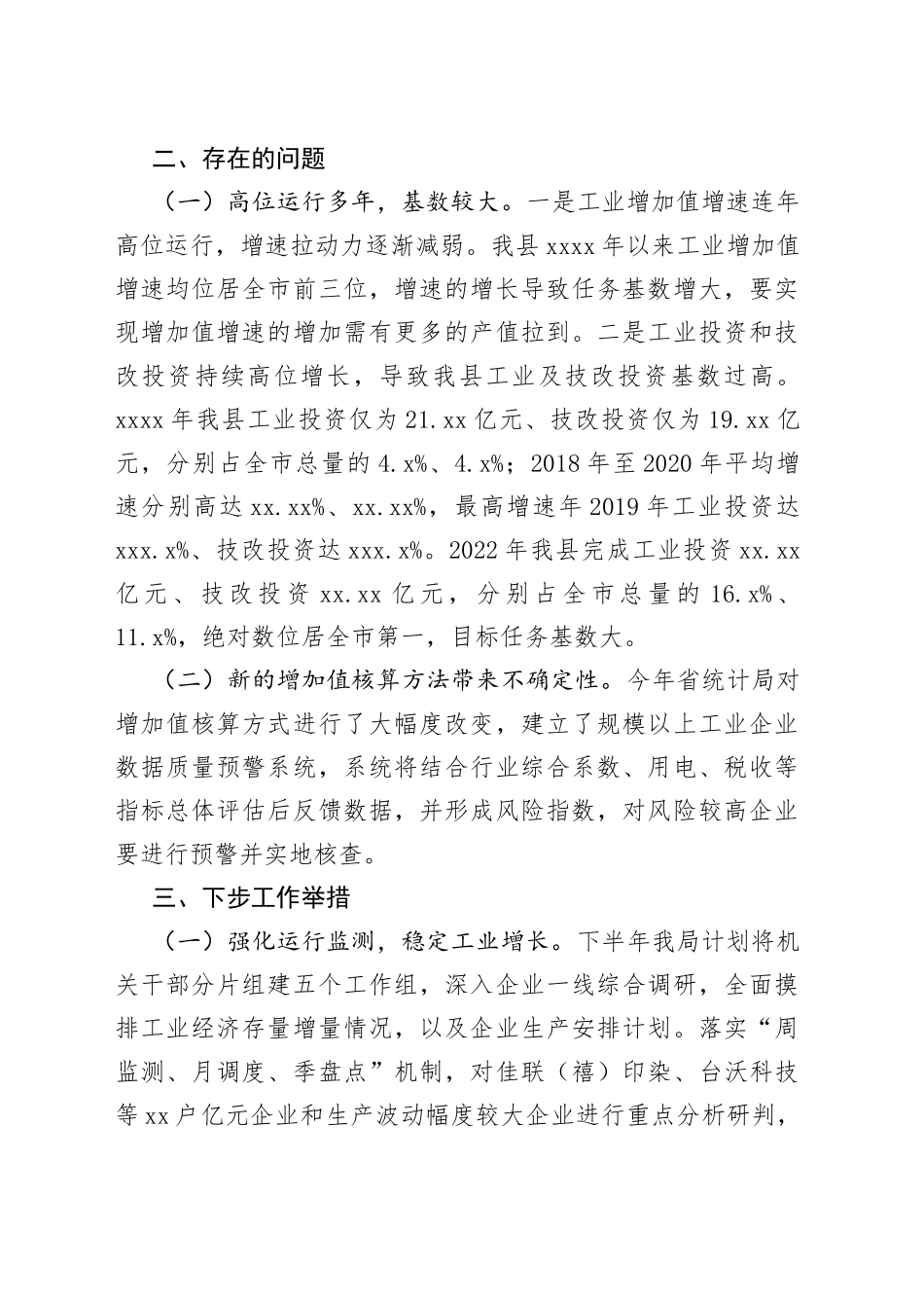 某县2023年上半年工业经济发展情况汇报_第2页