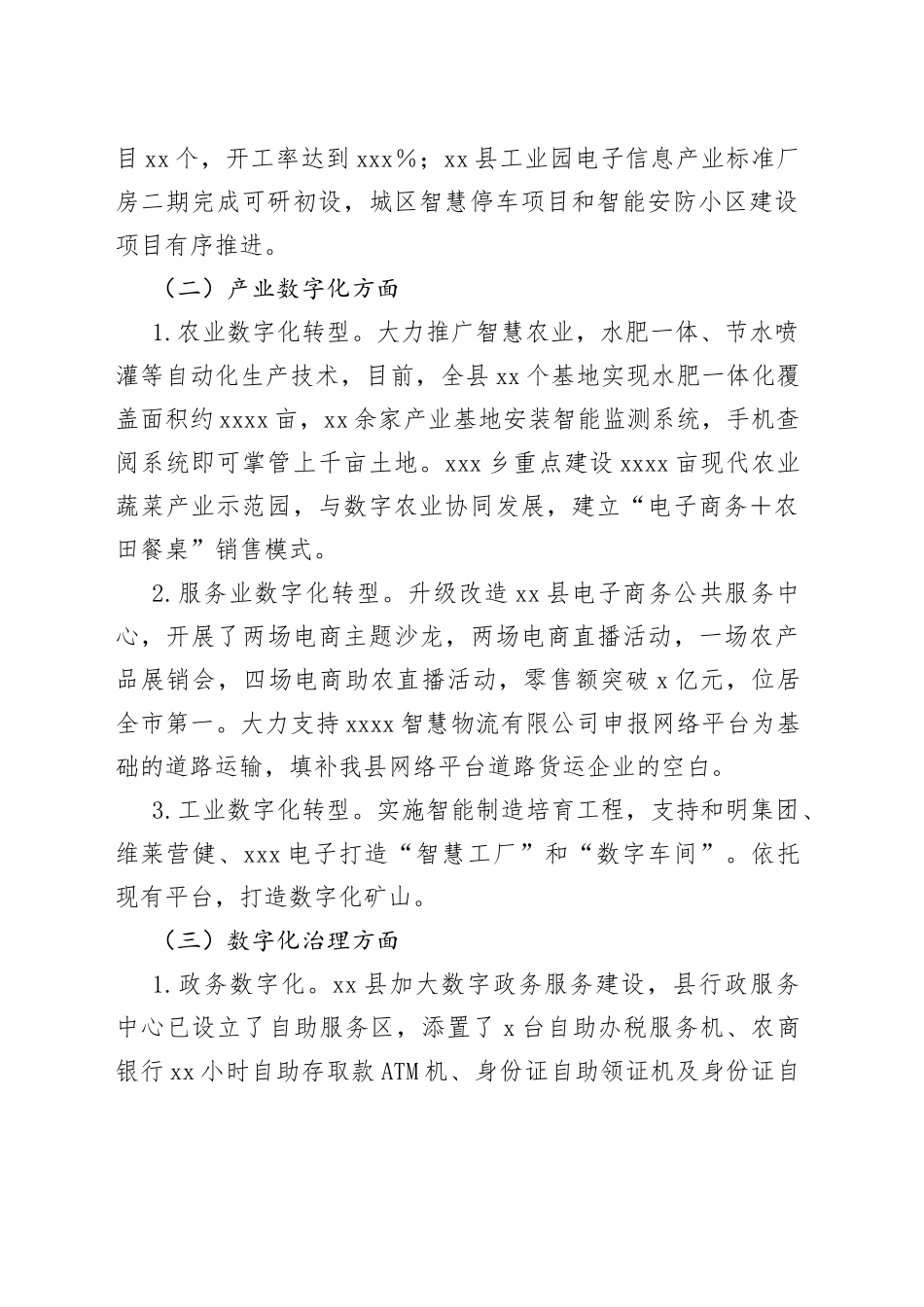 某县2023年上半年数字经济工作进展情况汇报_第2页