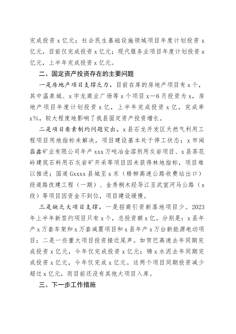 某县2023年上半年项目建设的工作总结汇报材料_第2页