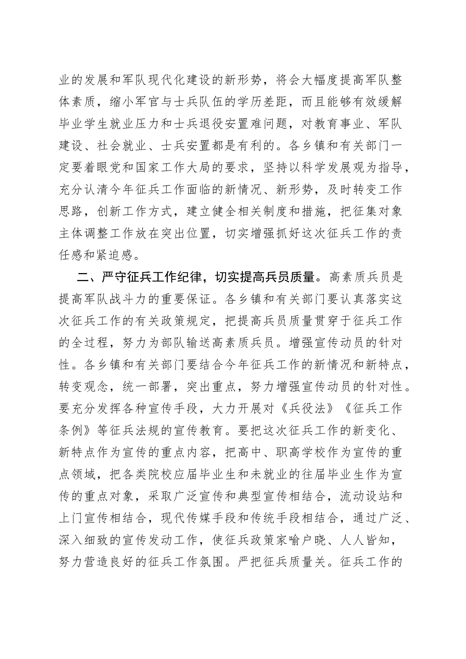 某县2023年征兵工作会议上讲话材料_第2页