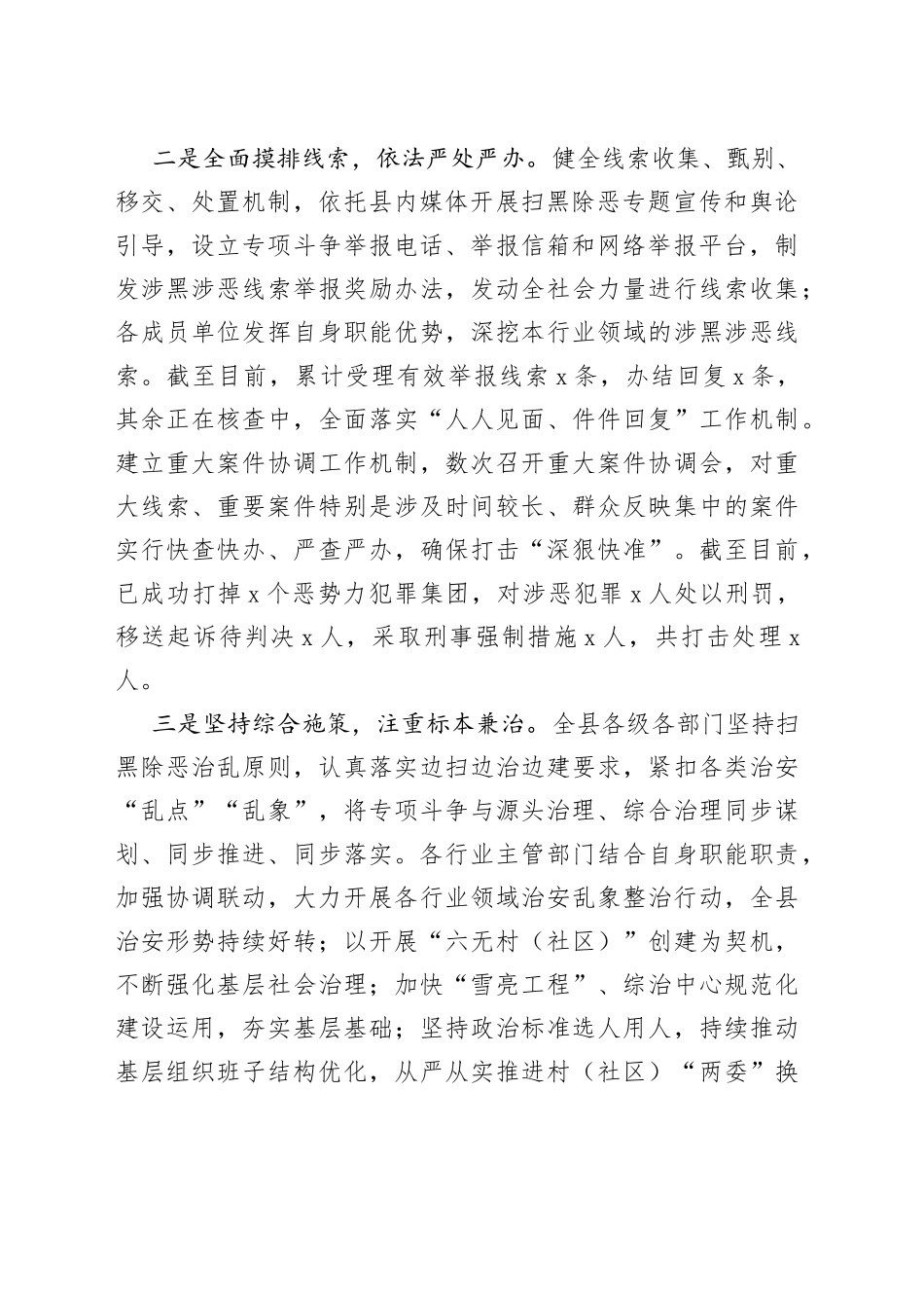 某县常态化扫黑除恶工作情况汇报_第2页
