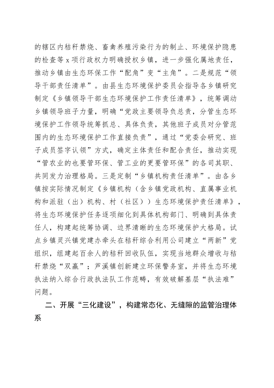 某县城乡生态环境建设经验做法_第2页