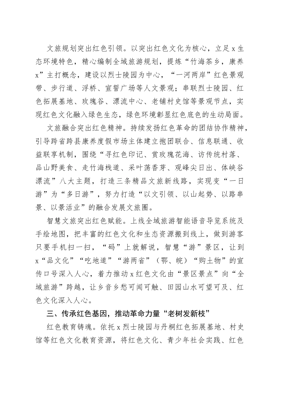 某县传承红色文化推动乡村振兴工作成效材料_第2页