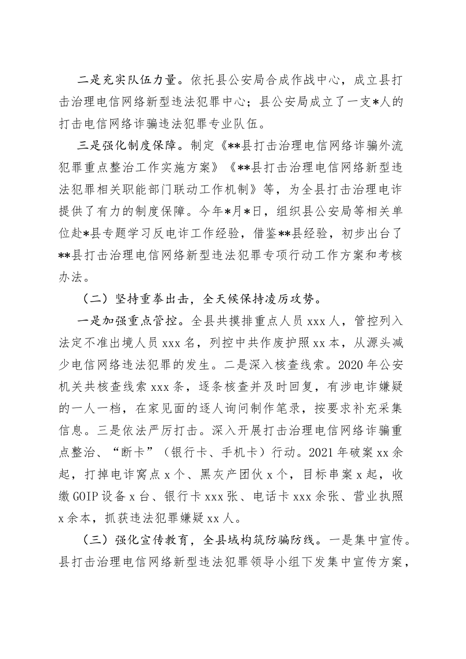 某县打击治理电信网络新型违法犯罪情况汇报_第2页