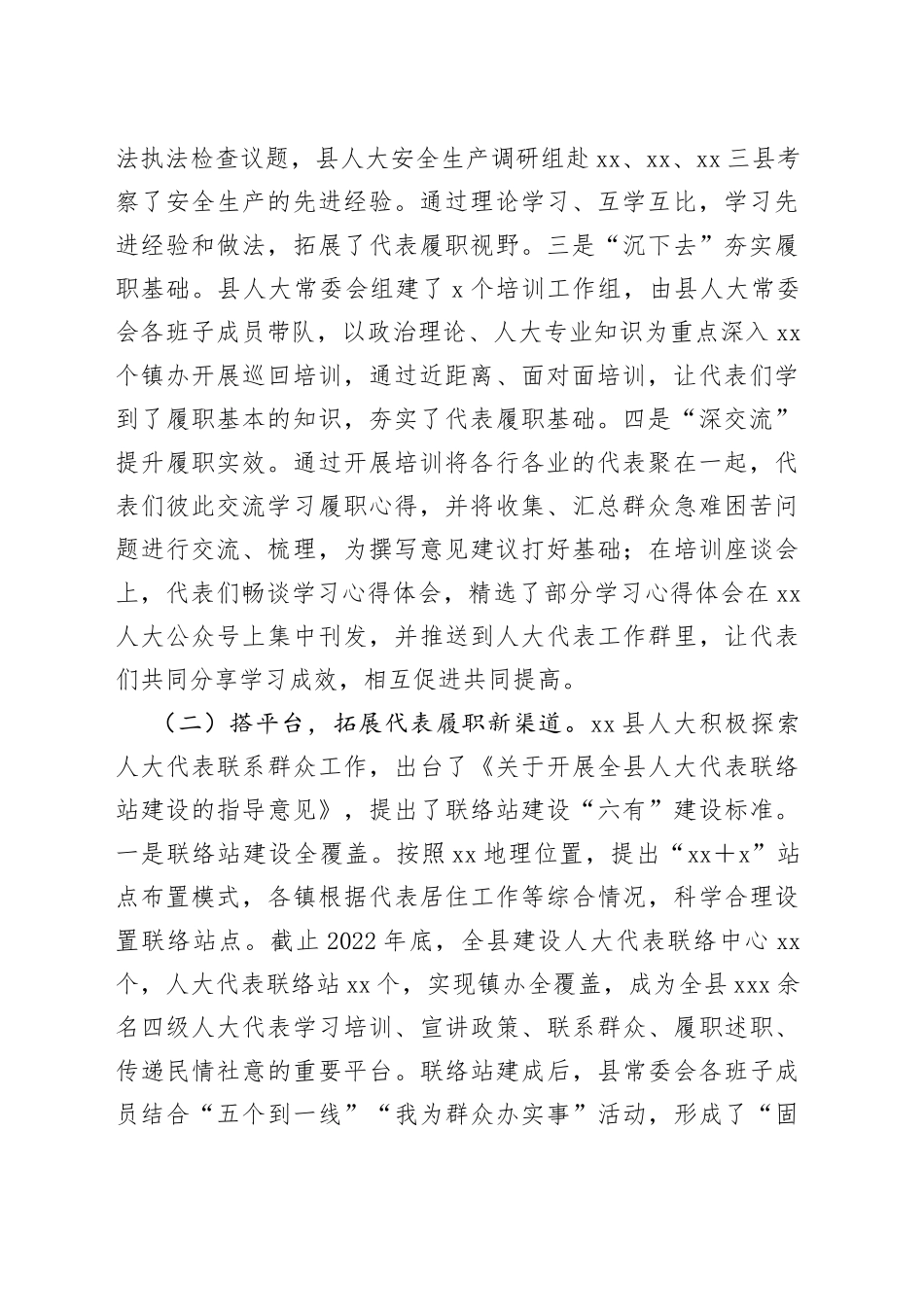 某县代表深入XX对县代表工作的调研报告_第2页