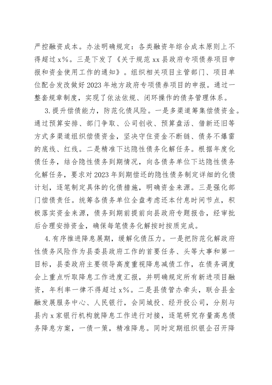 某县防范化解风险阻击仗工作开展情况汇报_第2页