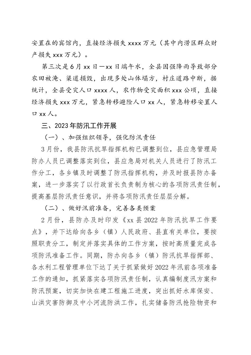 某县防汛抗旱工作进展情况汇报_第2页