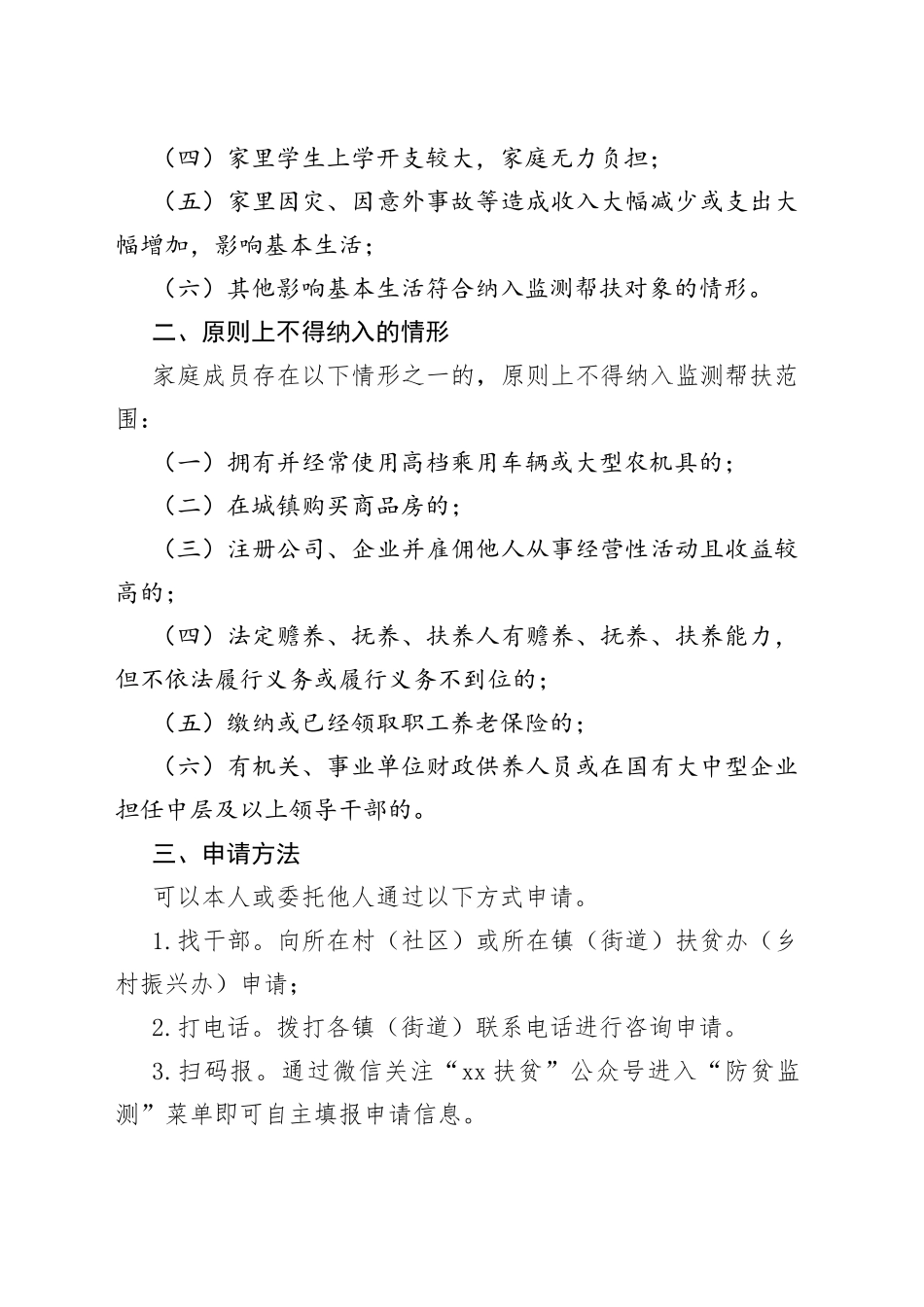 某县防止返贫监测帮扶对象申报政策“明白纸”简略版_第2页