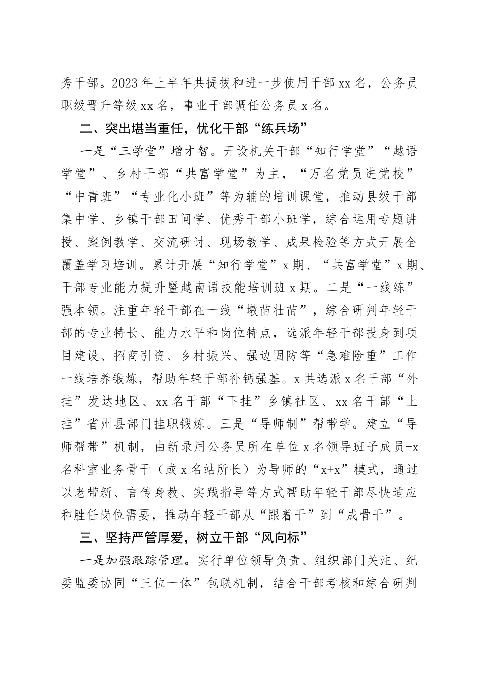 某县干部组织工作情况总结材料_第2页