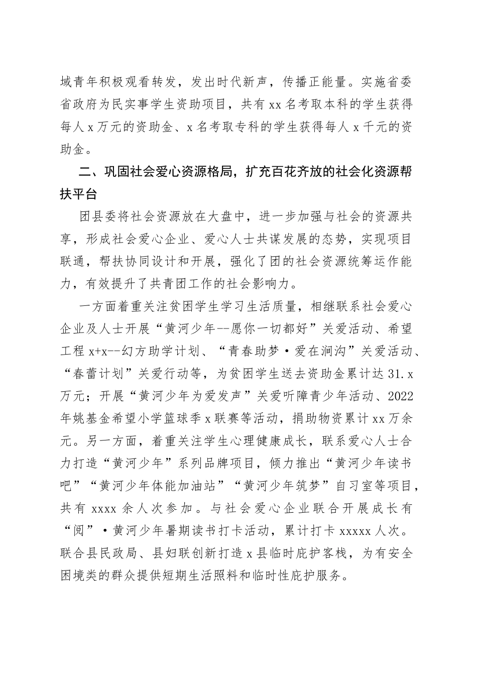 某县共青团改革总结4_第2页