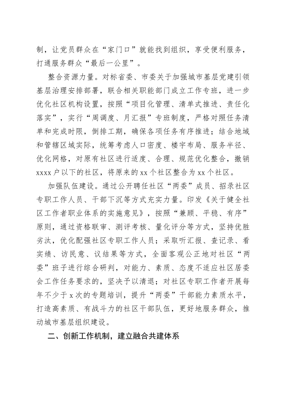 某县构建“共建共治共享”推动城市治理工作经验材料_第2页