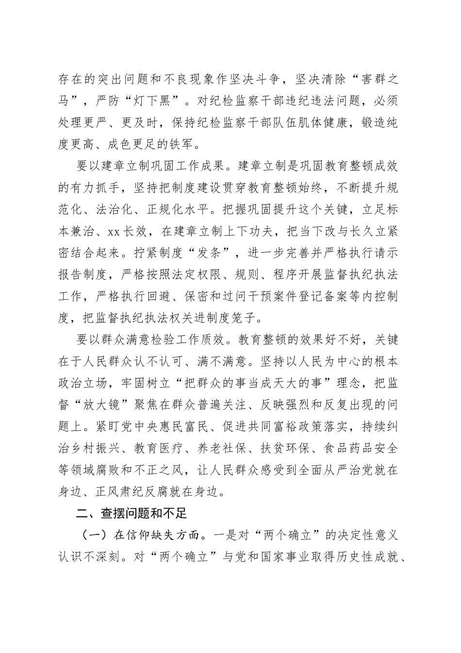 某县纪委书记教育整顿党性分析报告_第2页