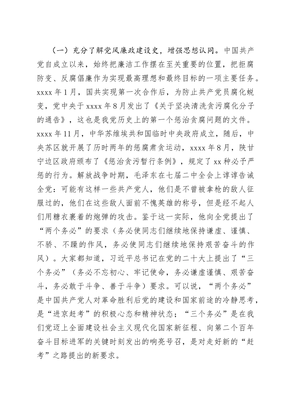 某县纪委书记结合干部队伍教育整顿的七一讲稿_第2页