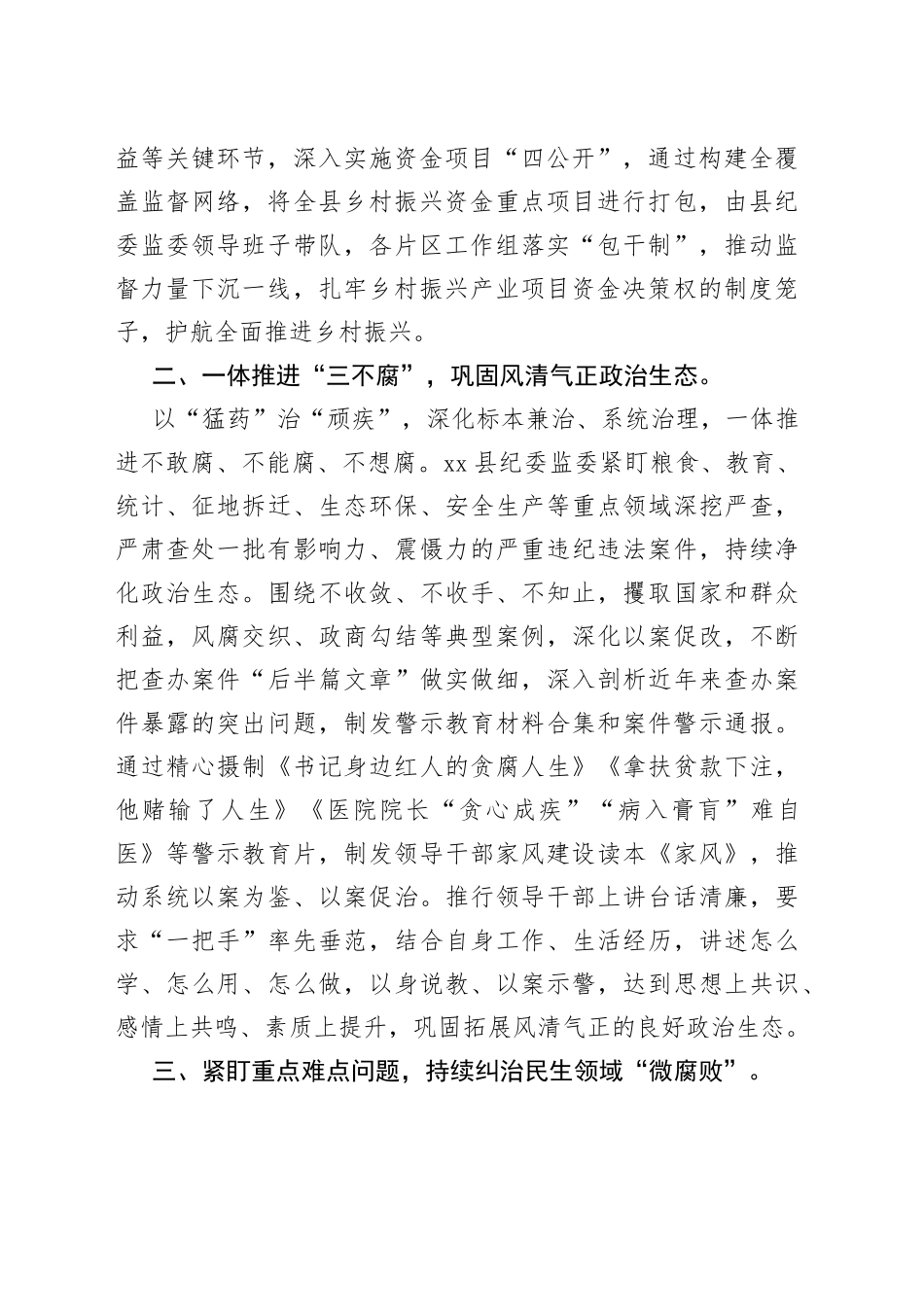 某县纪委书记在全市纪检干部队伍教育整顿工作推进会上的汇报发言_第2页