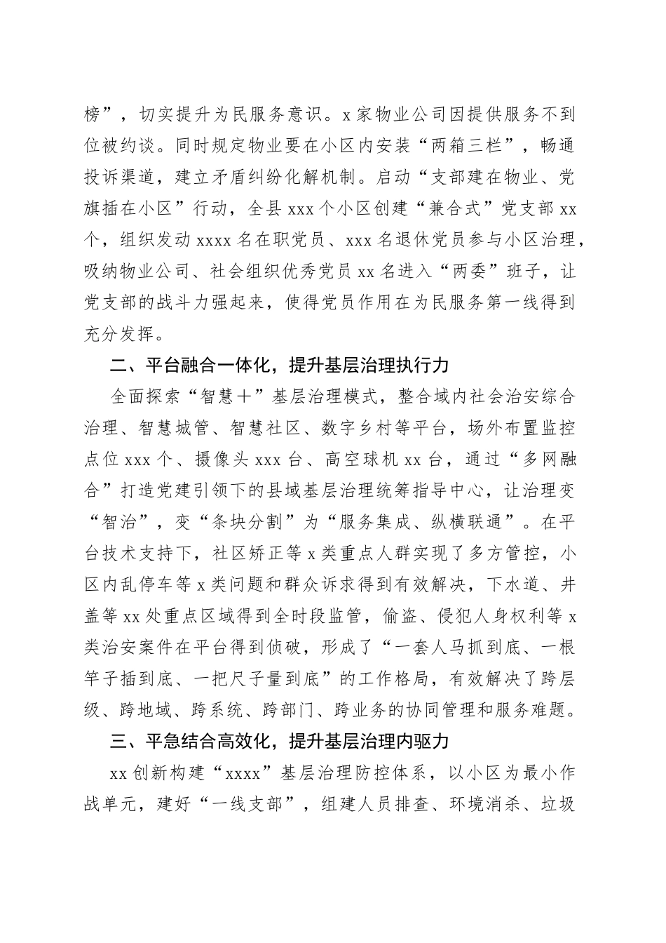 某县开展“六治六化六力”提升基层治理工作总结_第2页