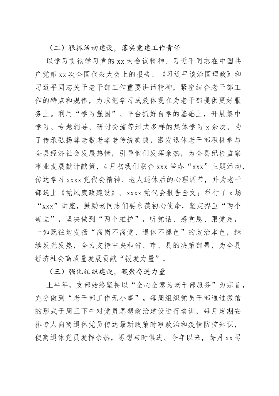 某县离退休党支部2023年上半年工作总结及下半年工作安排_第2页