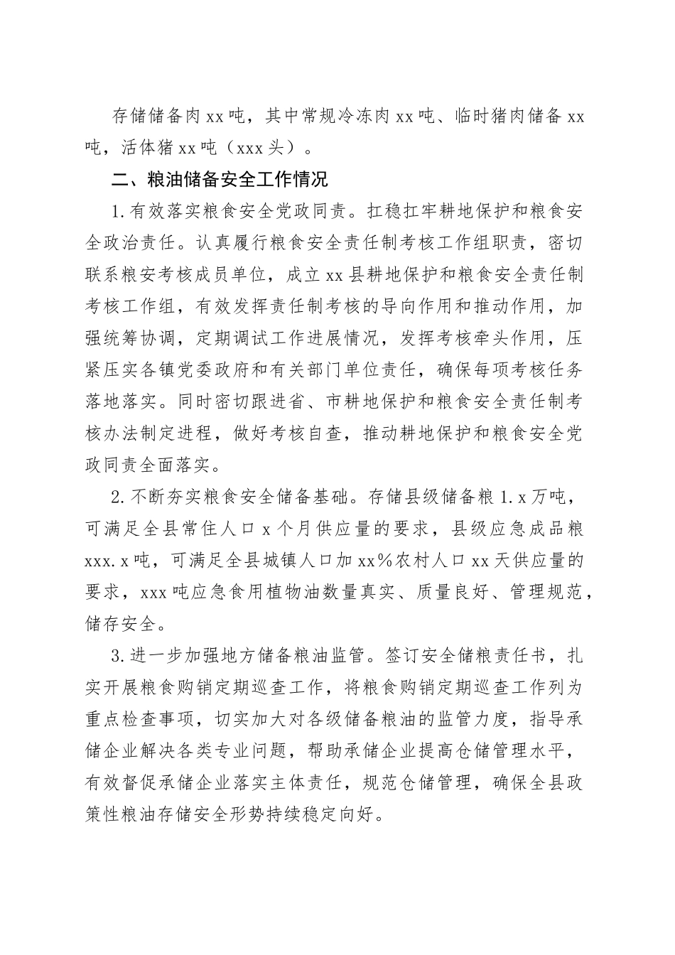 某县粮食和物资储备工作情况汇报_第2页