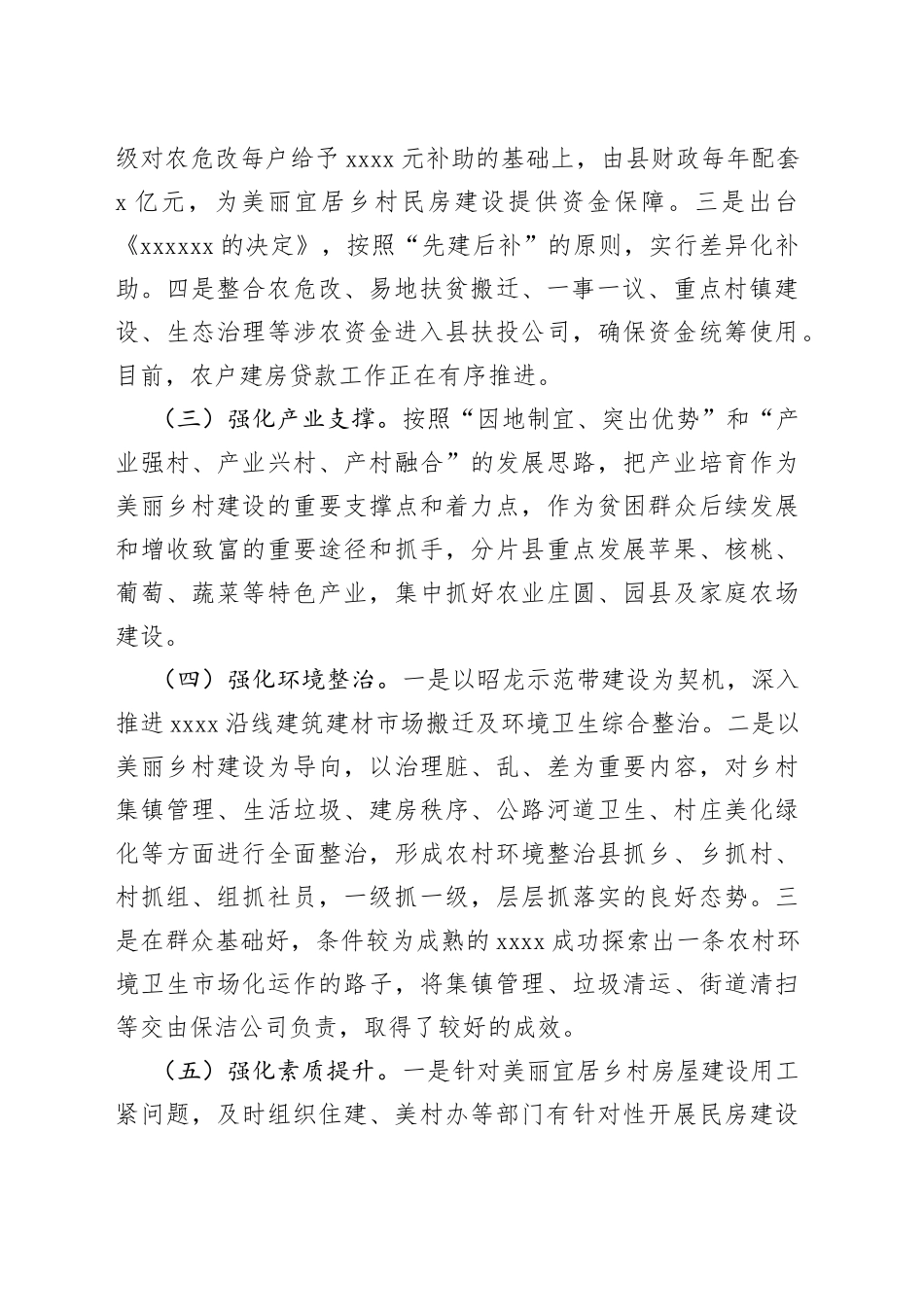 某县美丽乡村建设工作交流发言材料_第2页