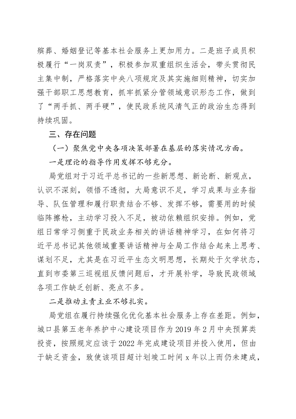 某县民政局党组向县委第一巡察组提交的专题工作汇报_第2页