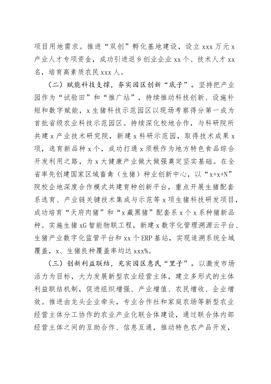 某县农业园区建设经验：以现代农业园区建设+夯实巩固脱贫成果产业支撑_第2页
