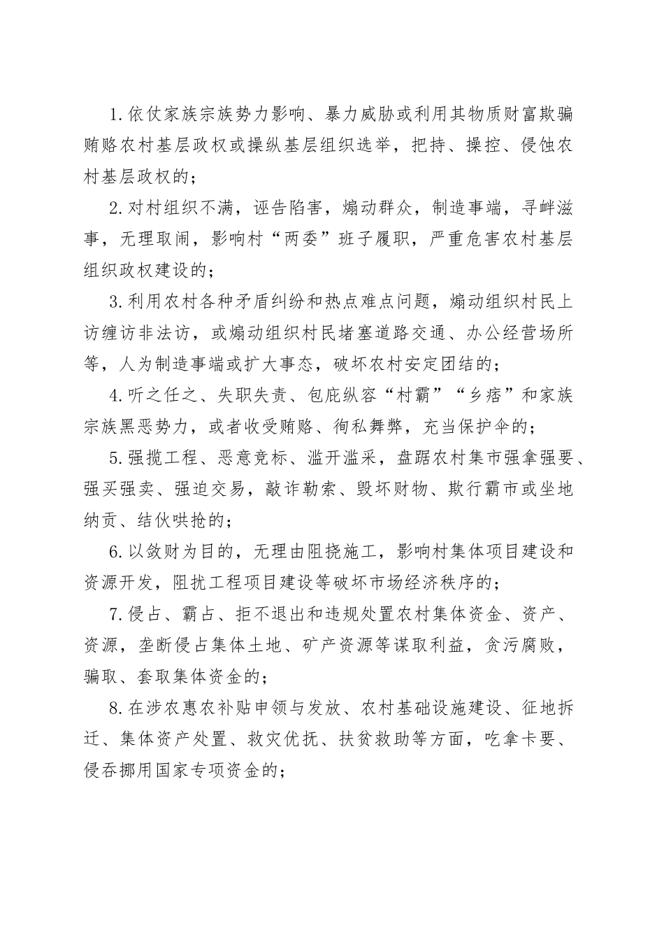 某县区依法打击治理农村家族宗族黑恶势力专项行动工作方案_第2页