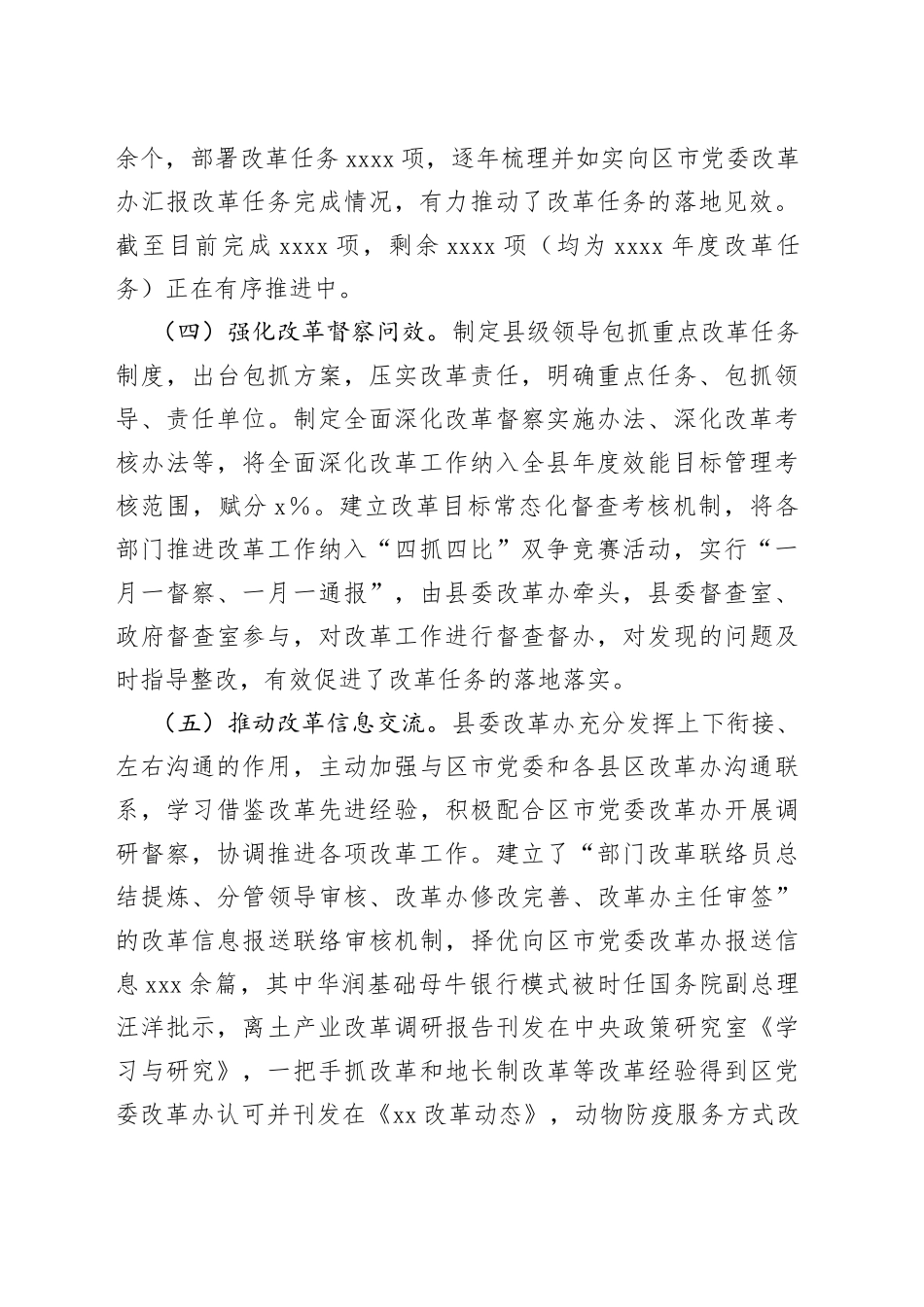 某县全面深化改革落实情况报告_第2页