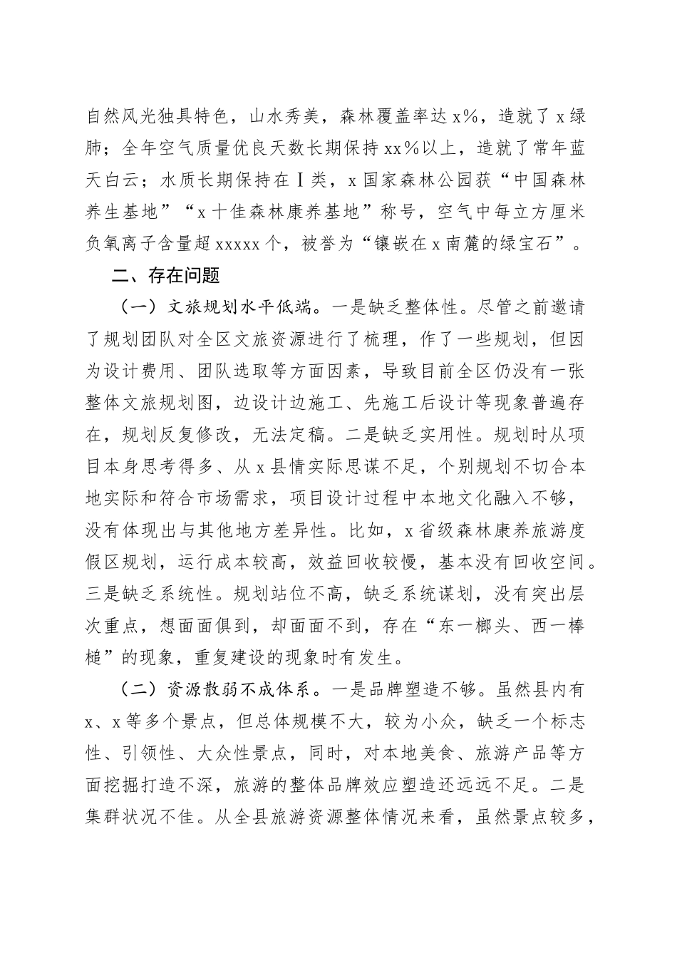 某县全域旅游发展情况调研报告_第2页