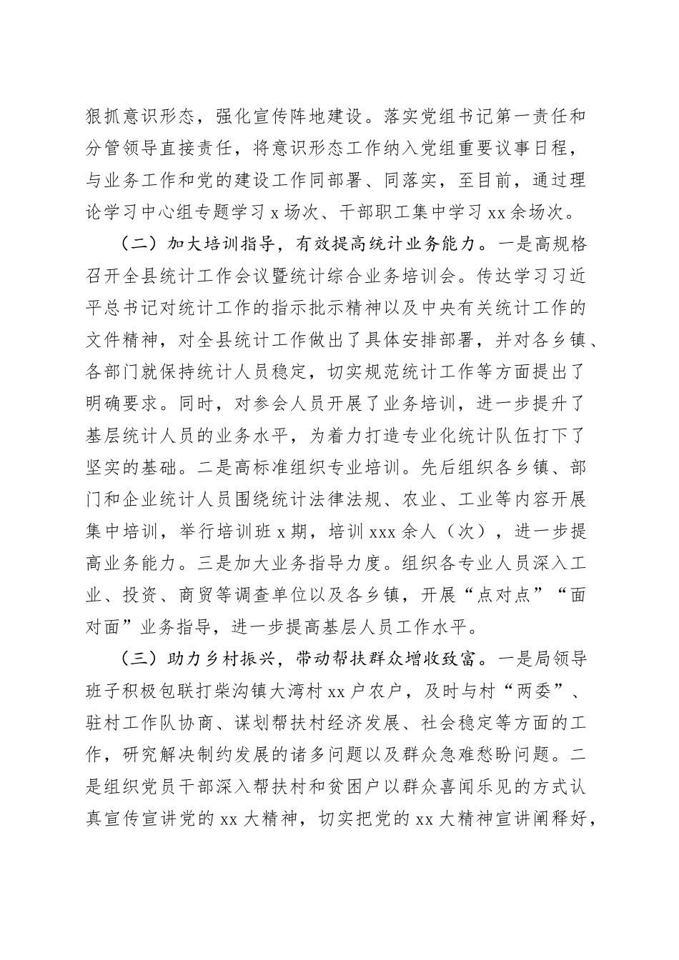 某县统计局2023上半年工作实绩开展情况汇报_第2页