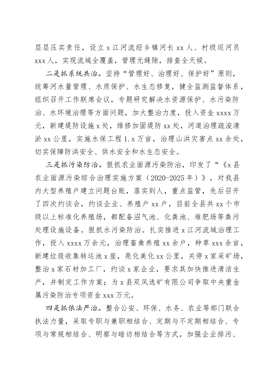 某县推进河长制工作情况的汇报发言_第2页
