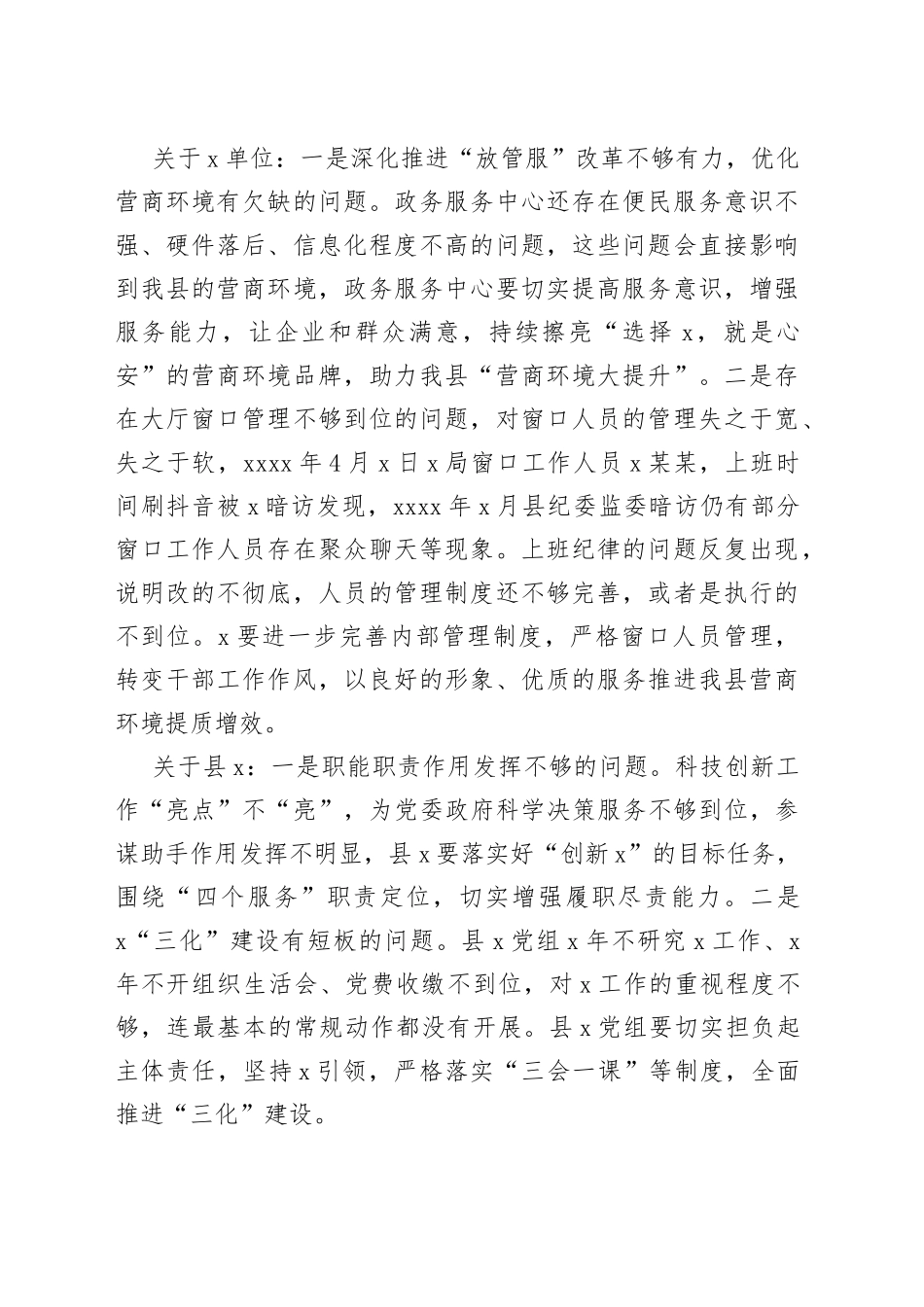 某县委书记在听取巡察情况汇报专题会上的主持点评讲话_第2页